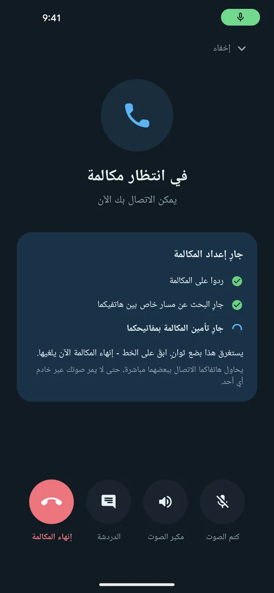 Clavenzo ينتظر مكالمة على شبكة Wi-Fi المحلية، مع خطوات إعداد المكالمة مرتّبة.