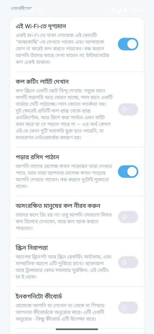 Clavenzo-র গোপনীয়তা সেটিংস: এই ওয়াই-ফাইয়ে দৃশ্যমান, কলের পথের আলো, পড়ার রসিদ, সংরক্ষিত নয় এমন কলারদের নীরব করা আর স্ক্রিন নিরাপত্তা।