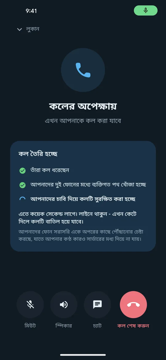 স্থানীয় ওয়াই-ফাইয়ে কলের অপেক্ষায় Clavenzo, কল স্থাপনের ধাপগুলো ক্রমানুসারে দেওয়া।
