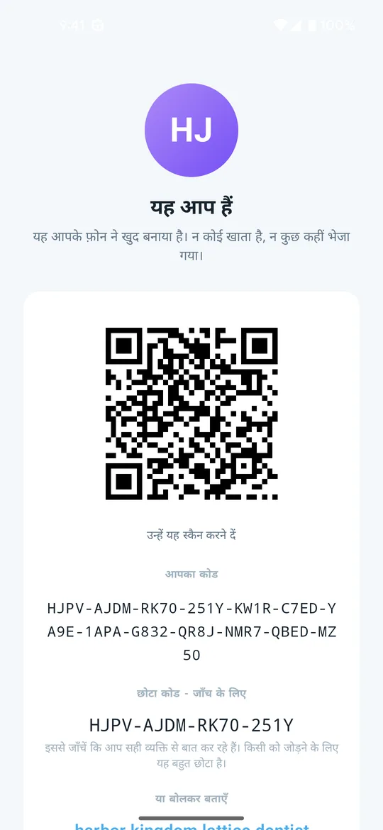 Clavenzo की पहचान स्क्रीन: एक QR कोड, उसके नीचे पूरा कोड, और यह जाँचने के लिए छोटा कोड कि आप सही व्यक्ति से बात कर रहे हैं।