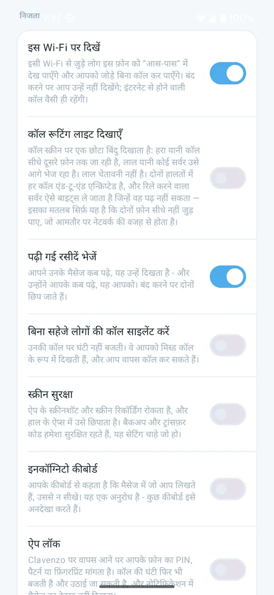 Clavenzo की निजता सेटिंग: इस वाई-फ़ाई पर दिखना, कॉल रूट की बत्ती, पढ़ने की रसीदें, बिना सहेजे लोगों की कॉल चुप करना और स्क्रीन सुरक्षा।