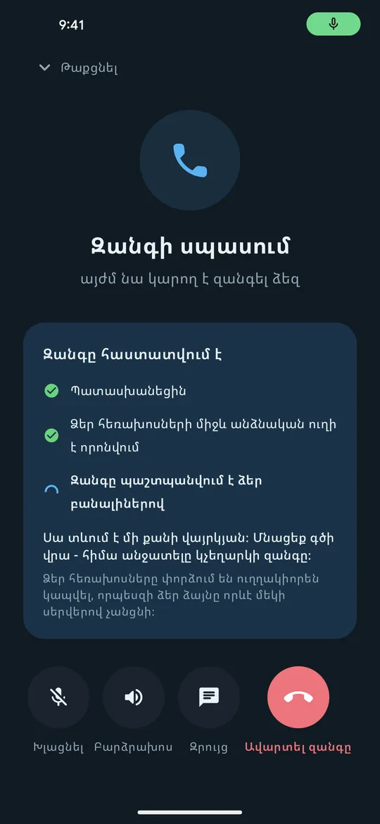 Clavenzo-ն սպասում է զանգի տեղային Wi-Fi-ում, զանգի կարգավորման քայլերը թվարկված են հերթականությամբ։