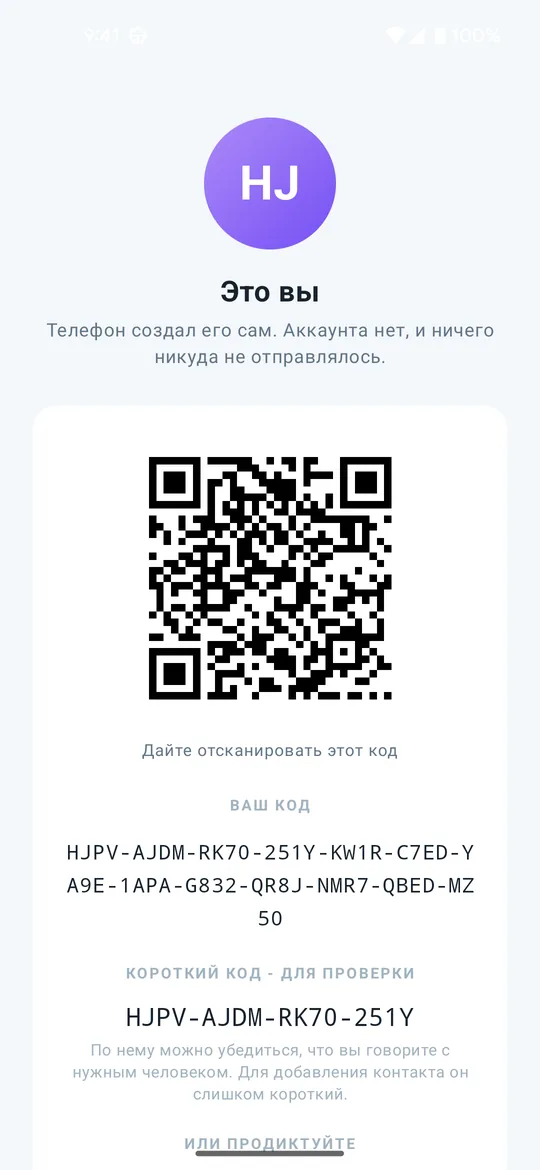 Экран личности Clavenzo: QR-код, под ним полный код и короткий код для проверки, с тем ли человеком вы говорите.