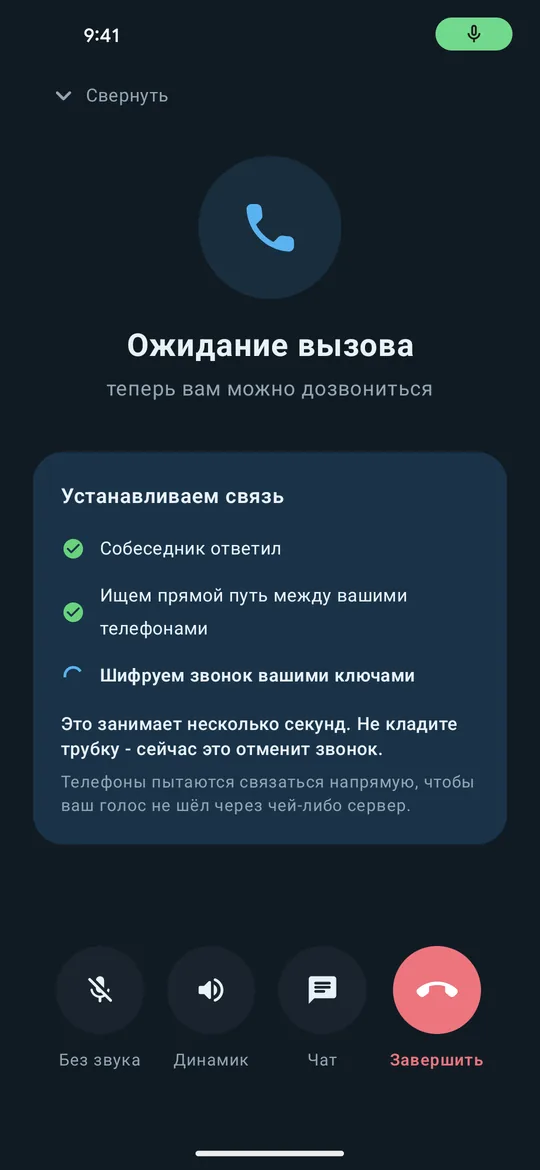 Clavenzo ждёт звонка в локальной сети Wi-Fi; шаги установки звонка перечислены по порядку.