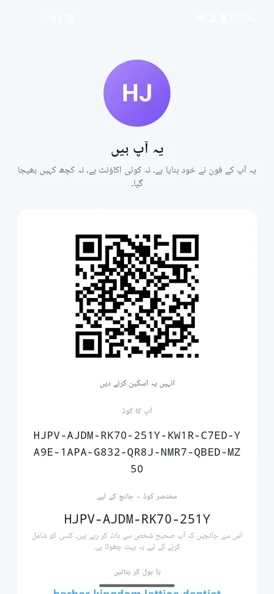 Clavenzo کی شناخت کی سکرین: ایک QR کوڈ، اس کے نیچے پورا کوڈ، اور یہ جانچنے کے لیے مختصر کوڈ کہ آپ صحیح شخص سے بات کر رہے ہیں۔