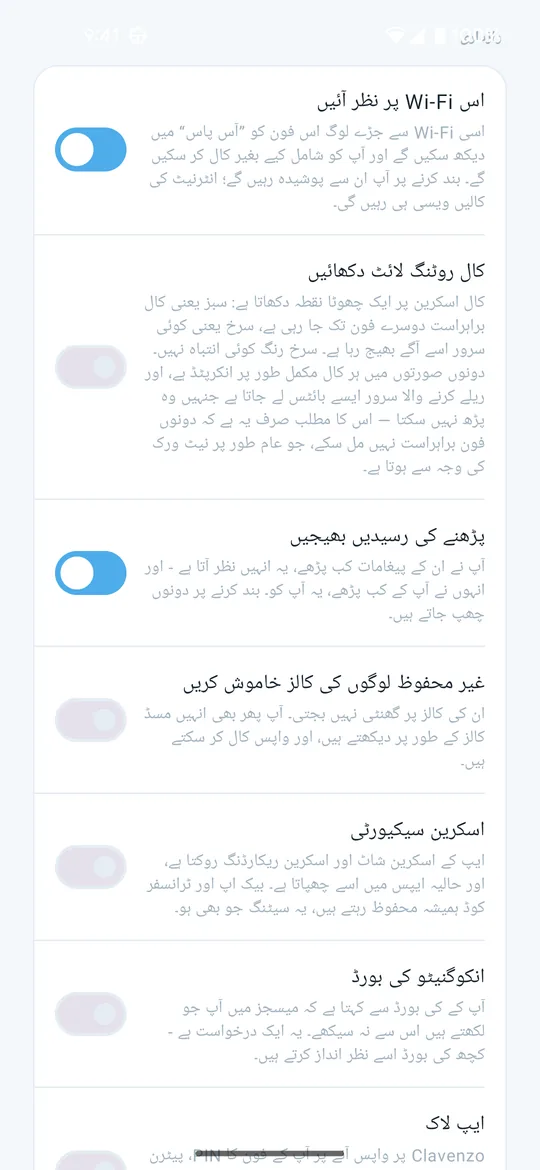 Clavenzo کی رازداری کی ترتیبات: اس وائی فائی پر نظر آنا، کال کے راستے کی بتی، پڑھنے کی رسیدیں، غیر محفوظ شدہ لوگوں کی کالیں خاموش کرنا اور سکرین کی حفاظت۔