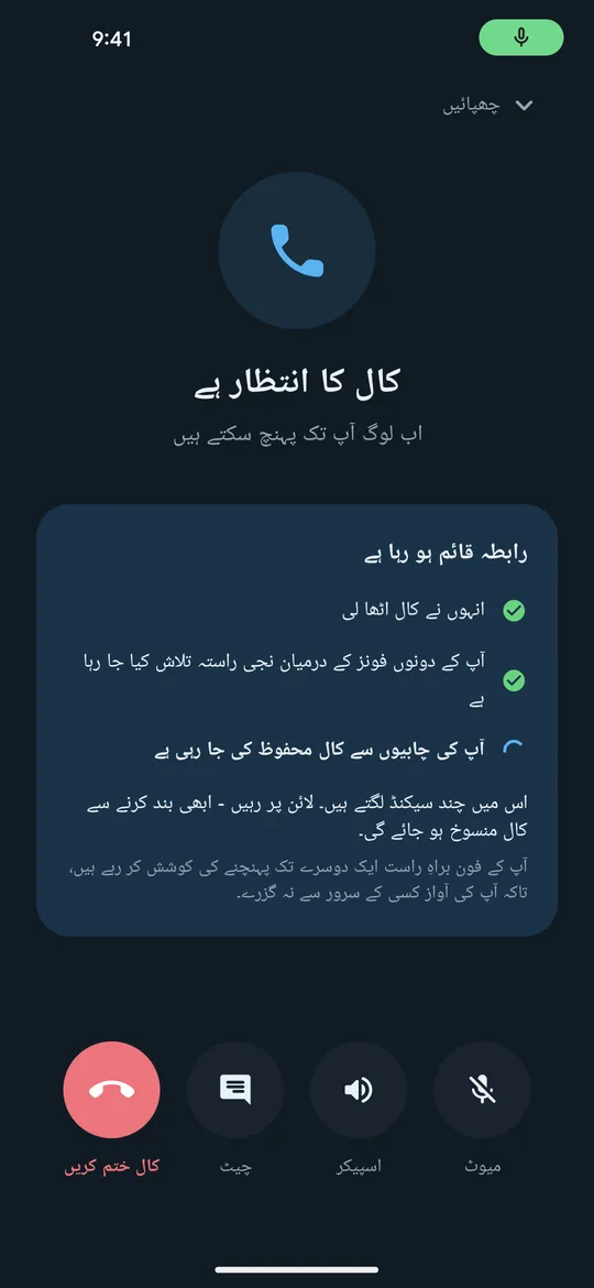 مقامی وائی فائی پر کال کے انتظار میں Clavenzo، کال جوڑنے کے مراحل ترتیب سے درج۔