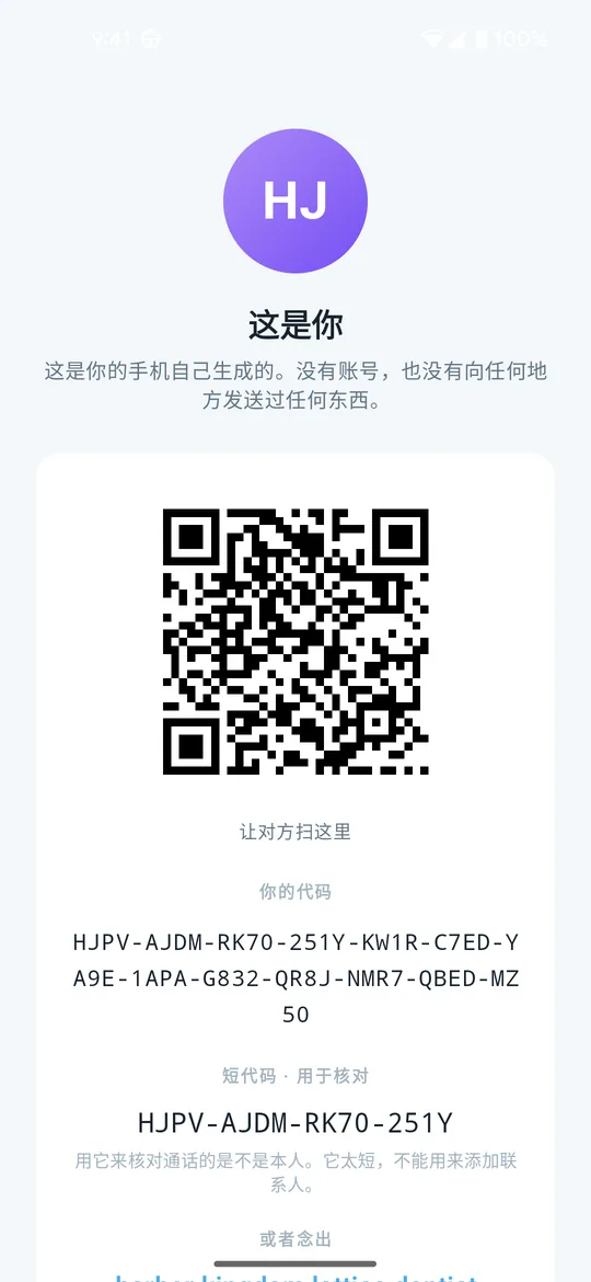 Clavenzo 的身份界面：一个二维码，下方是完整代码，再下方是用来核对对方身份的短代码。