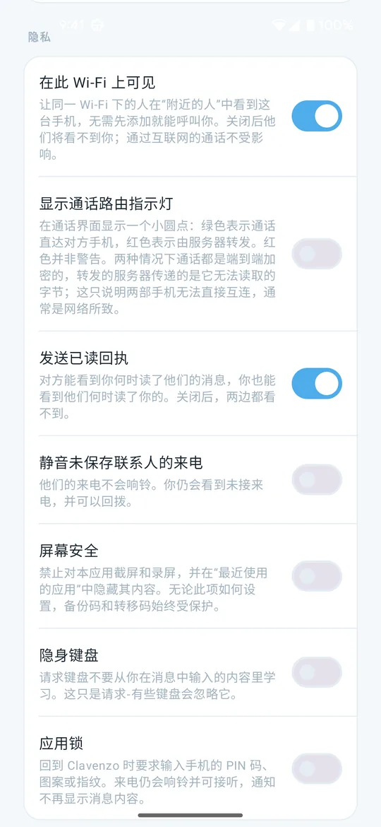 Clavenzo 的隐私设置：在此 Wi-Fi 上可见、通话路由指示灯、已读回执、静音未保存联系人的来电，以及屏幕安全。