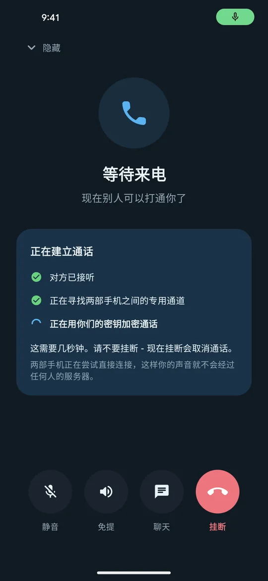Clavenzo 在本地 Wi-Fi 上等待来电，建立通话的各个步骤按顺序列出。