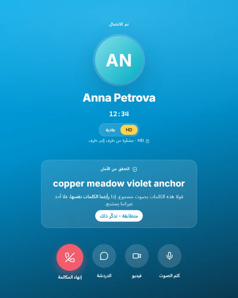 مكالمة في تطبيق Clavenzo لسطح المكتب: المتصل ومدة المكالمة ومفتاح HD والكلمات الأربع للتحقق التي تُقرأ بصوت عالٍ.