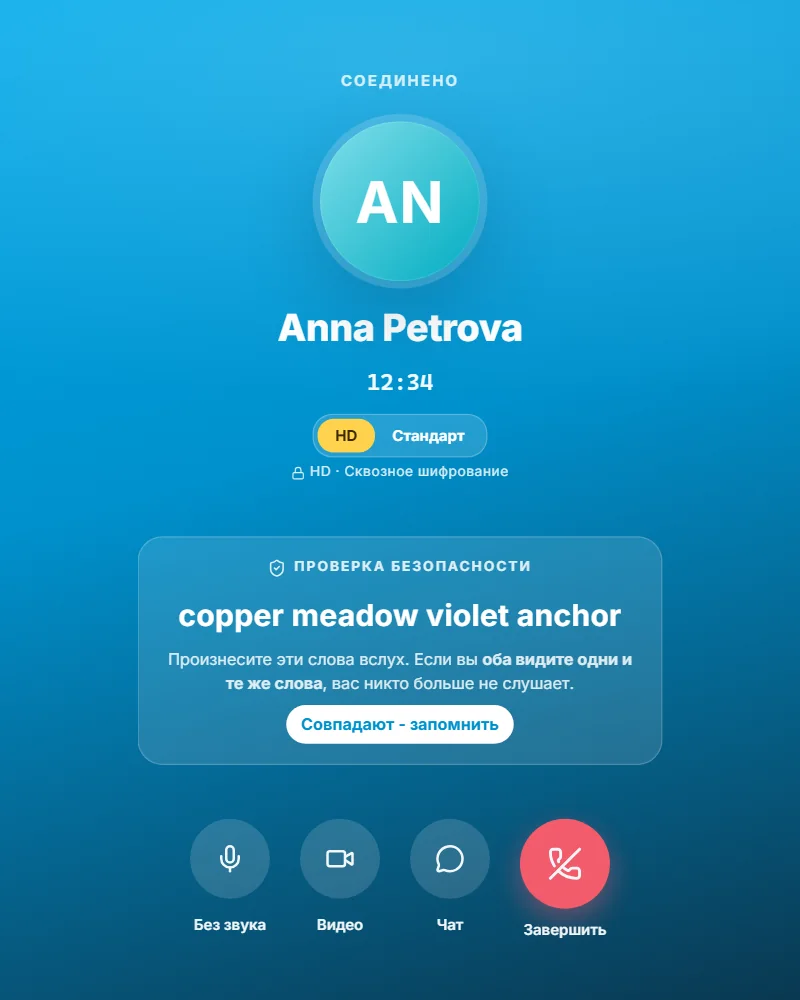 Звонок в приложении Clavenzo для компьютера: собеседник, длительность, переключатель HD и четыре слова проверки, которые читают вслух.
